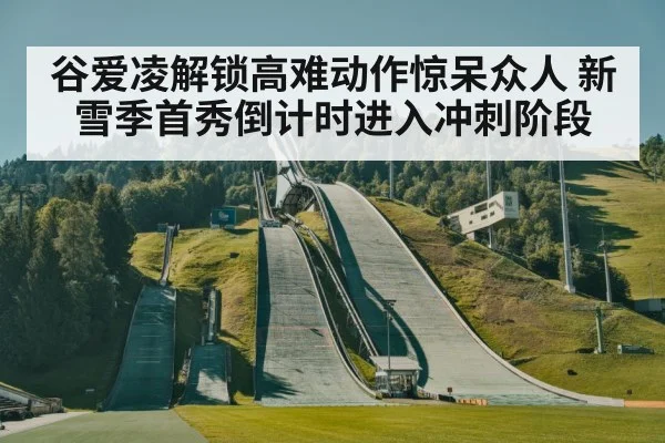 ski jump training