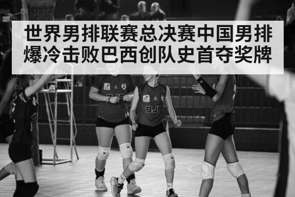 chinese volleyball team celebrating