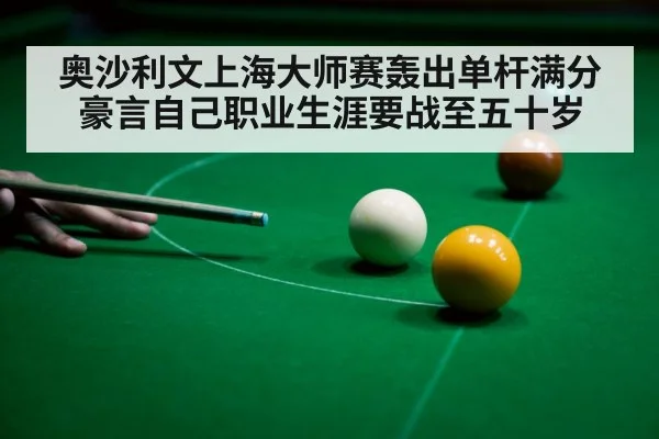 snooker 147 break