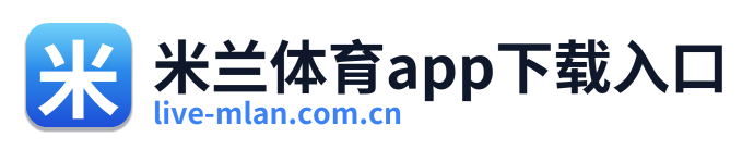 米兰体育app下载入口 Logo